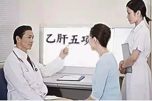 乙肝五項檢查前注意事項