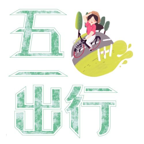 出游安全注意事項(xiàng),出游注意事項(xiàng)怎么寫(xiě),集體出游注意事項(xiàng)怎么寫(xiě)