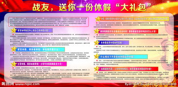 休假,注意事項(xiàng),部隊(duì),人員