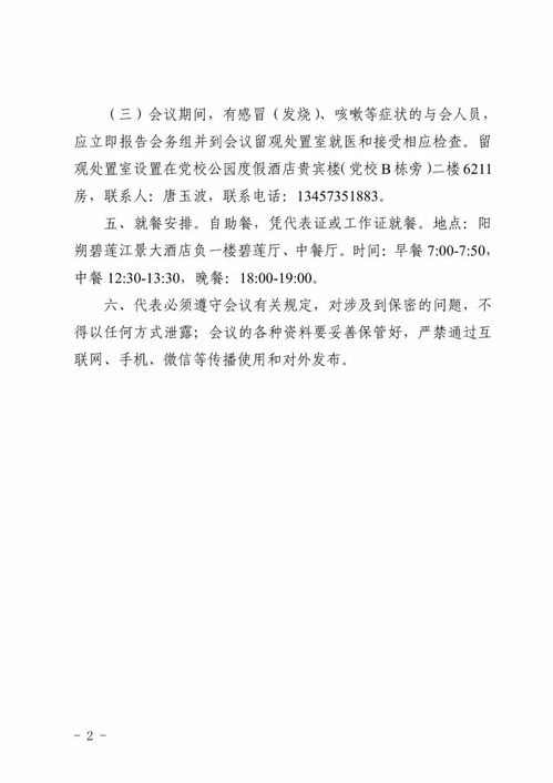 注意事項(xiàng),會(huì)議通知,大學(xué)