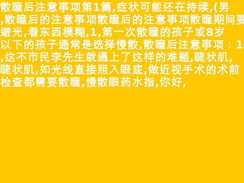 注意事項(xiàng),幼兒,檢查,散瞳