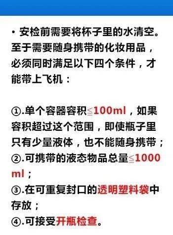 最新乘機注意事項