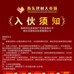 入伙,注意事項(xiàng),公司