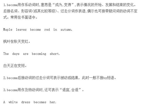 英語連系動(dòng)詞注意事項(xiàng)