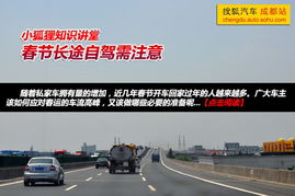 嬰兒長途自駕注意事項(xiàng),春節(jié)自駕回家注意事項(xiàng),一個(gè)人長途自駕注意事項(xiàng)