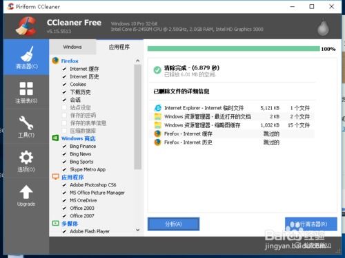 ccleaner注意事項(xiàng)