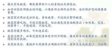 獻(xiàn)血漿之前的注意事項(xiàng),獻(xiàn)血漿前注意事項(xiàng)有哪些,獻(xiàn)血漿前一天注意事項(xiàng)