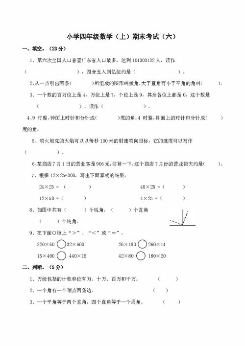 四級,期末考試,注意事項(xiàng),數(shù)學(xué)