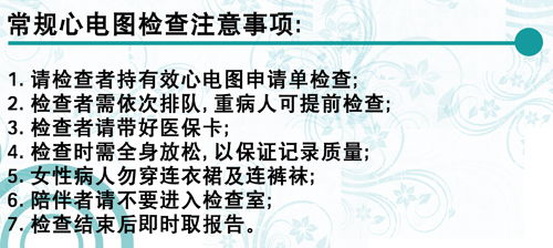 心電圖檢查的注意事項,心電圖檢查操作流程及注意事項,心電圖檢查前注意事項