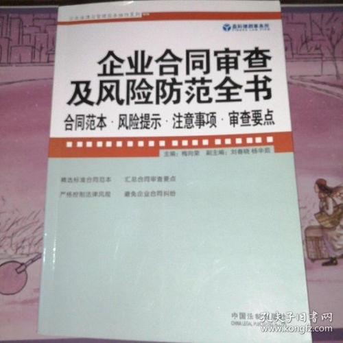 注意事項,審核,合同,商業(yè)