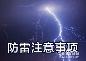 打雷的注意事項(xiàng),打雷閃電注意事項(xiàng),打雷需要注意事項(xiàng)