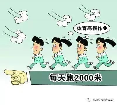 體育家庭作業(yè)注意事項