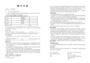 買車,注意事項,合同