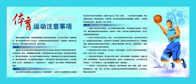 前應,注意事項,加試,體育