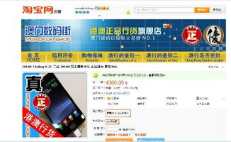 淘寶買手機注意事項