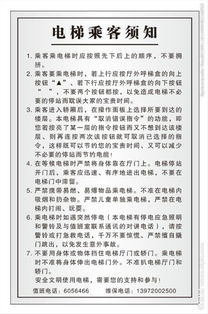 電梯禮儀有哪些注意事項,電梯移交物業(yè)注意事項,電梯維保注意事項有哪些
