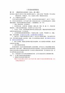 體育教案注意事項(xiàng)