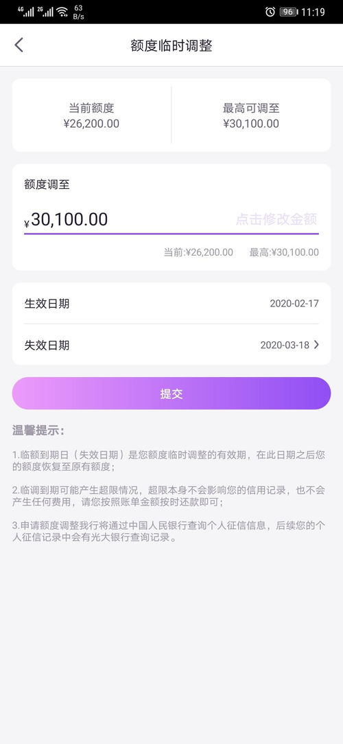 額度,光大,注意事項(xiàng),臨時