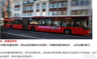 歐洲乘座公交車注意事項