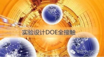 doe實驗設(shè)計的注意事項