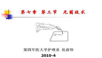 簡(jiǎn)述無(wú)菌技術(shù)注意事項(xiàng)
