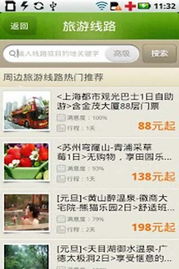 途牛旅游顧問注意事項(xiàng)