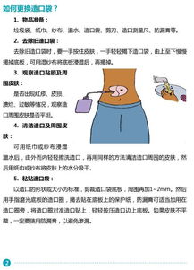 腸造口的注意事項(xiàng)