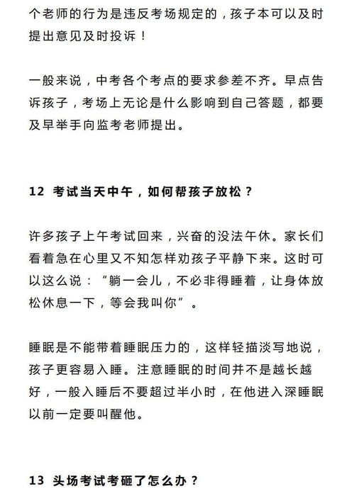 要注意,中學(xué)生,中考,事項(xiàng)