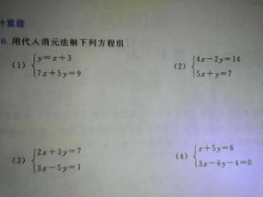 加減消元法的注意事項