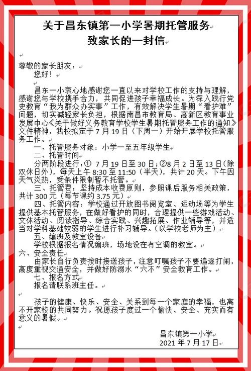 注意事項(xiàng),暑假,老師,托管