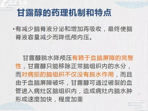 甘露醇的使用注意事項(xiàng)