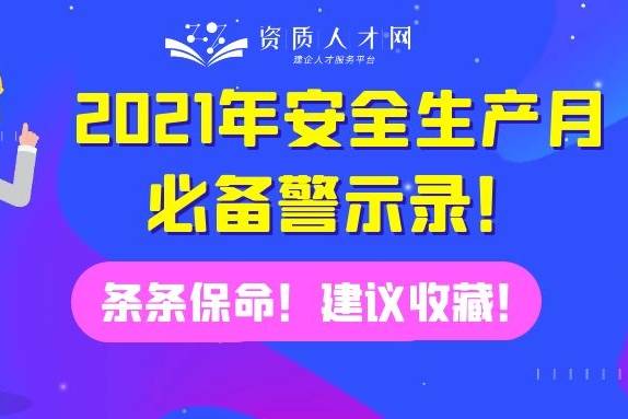 機(jī)電,注意事項(xiàng),施工安全