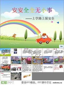 有關(guān)天氣注意事項ppt