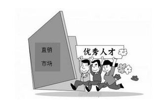 直銷(xiāo)人注意事項(xiàng)