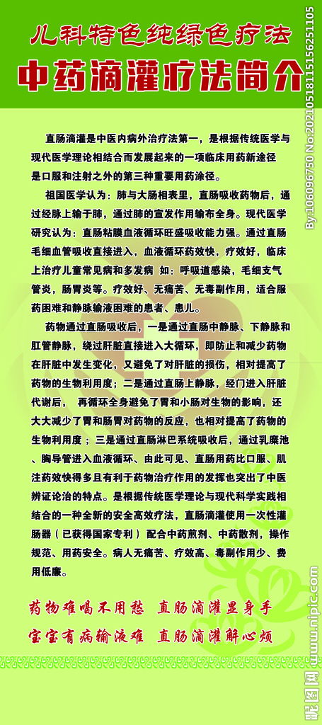 滿灌療法實(shí)施時的注意事項