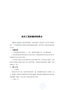 工程施工技術(shù)要點(diǎn)及注意事項(xiàng)