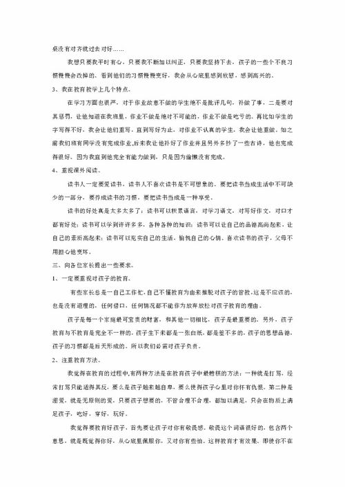 發(fā)言稿,家長會(huì),寒假,注意事項(xiàng)