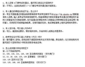 自考,注意事項,論文答辯