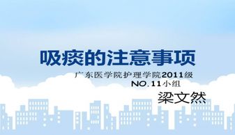 小兒吸痰前注意事項(xiàng)