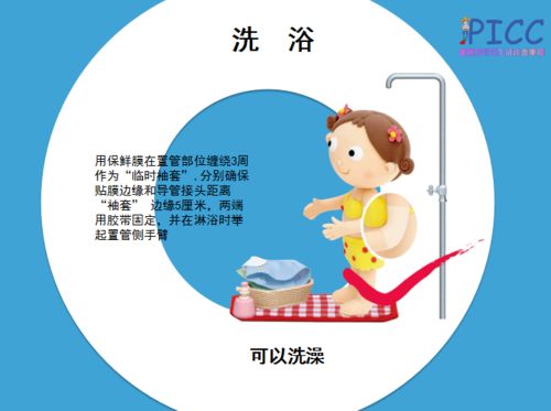 picc置管時的注意事項