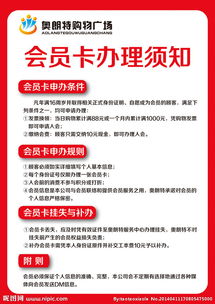 會員卡辦理注意事項