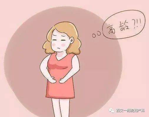 高齡,懷孕期間,注意事項,女人