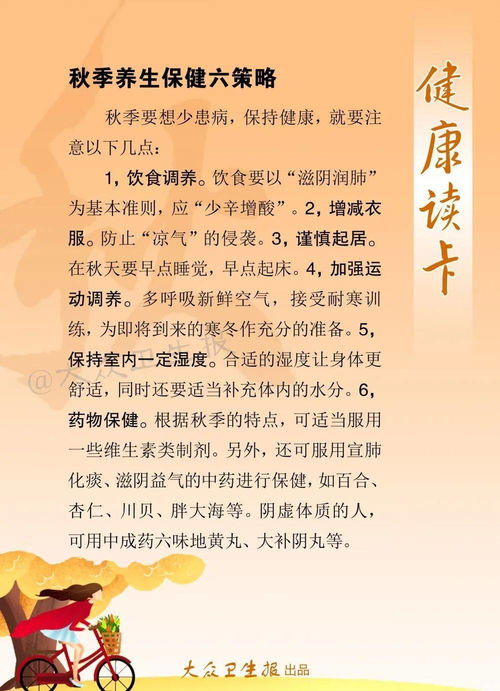 秋季,注意事項(xiàng),常識(shí),養(yǎng)生保健