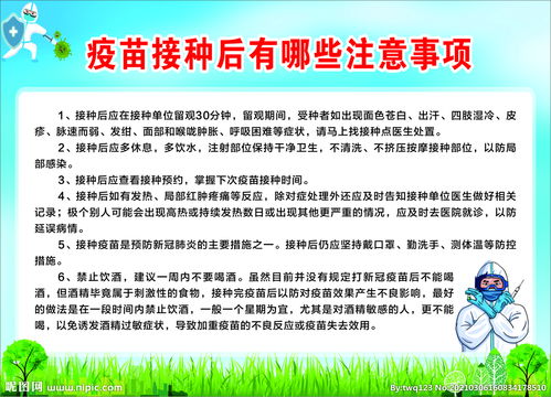 疫苗接種時注意事項