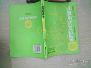 用藥,注意事項(xiàng),護(hù)理,兒童
