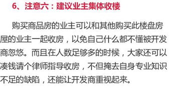 商品房購買注意事項,驗收商品房注意事項,商品房收房注意事項及細節(jié)