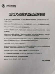 活動義齒適應(yīng)癥和注意事項