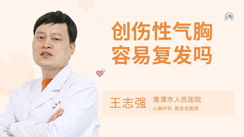 氣胸痊愈后注意事項