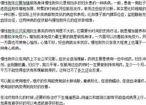 附件炎的注意事項,附件炎飲食和注意事項,盆腔炎附件炎注意事項