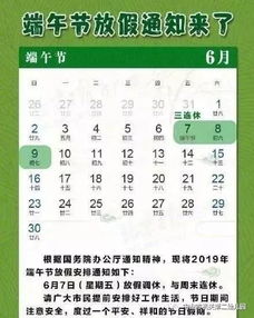 機(jī)關(guān)單位放假注意事項(xiàng)